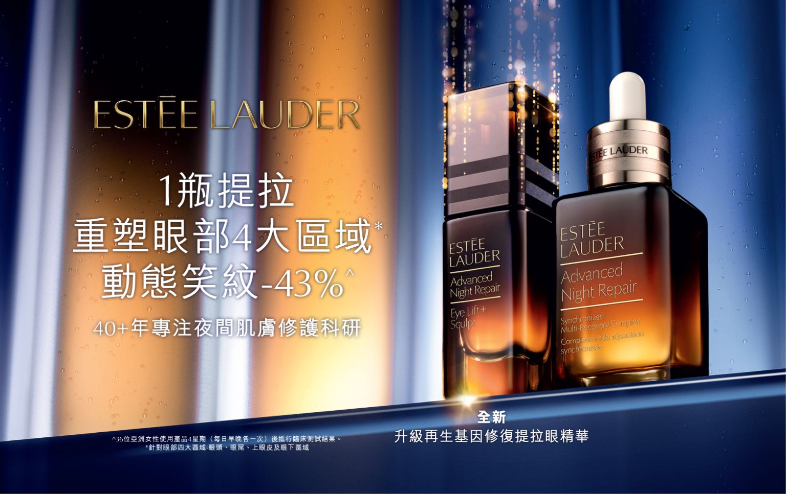 EST&#201;E LAUDER 雅詩蘭黛